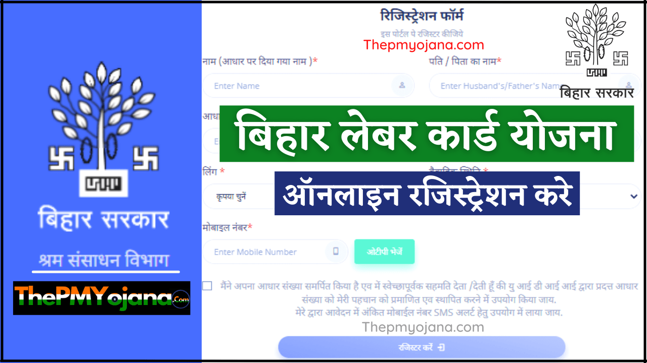 बिहार लेबर कार्ड